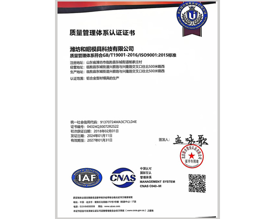 質(zhì)量管理體系證書(shū)